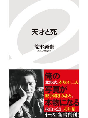 cover image of 天才と死